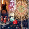 2019「花火大会」豊橋市の祇園祭・開催日程や見物の穴場スポット紹介