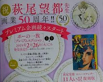 萩尾望都 「ポーの一族プレミアムエディション」上下巻の発売日や値段 