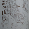「初恋の世界/39話」月刊flowers10月号ネタバレ感想・恋の終わり