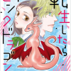 「転生したらピンクドラゴン」1巻ネタバレ感想・女子高生×王子×猫